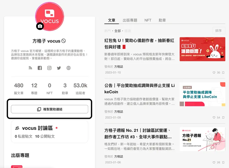 vocus｜新世代的創作平台