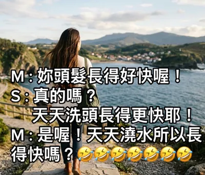 天天澆水的關係嗎?哈哈