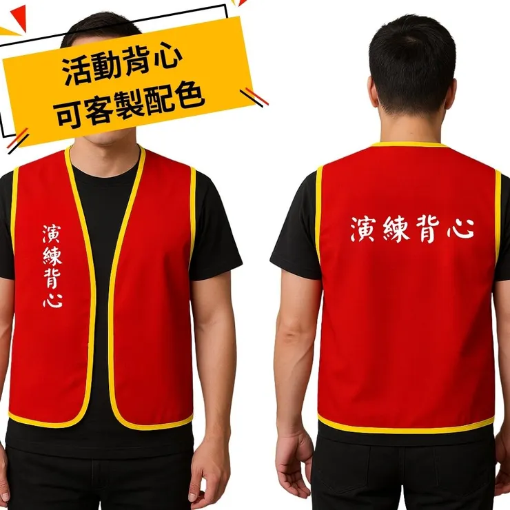 紅色防災背心－疏散組字樣印製，適用社區演練與公共安全用途｜DNT團體服製作