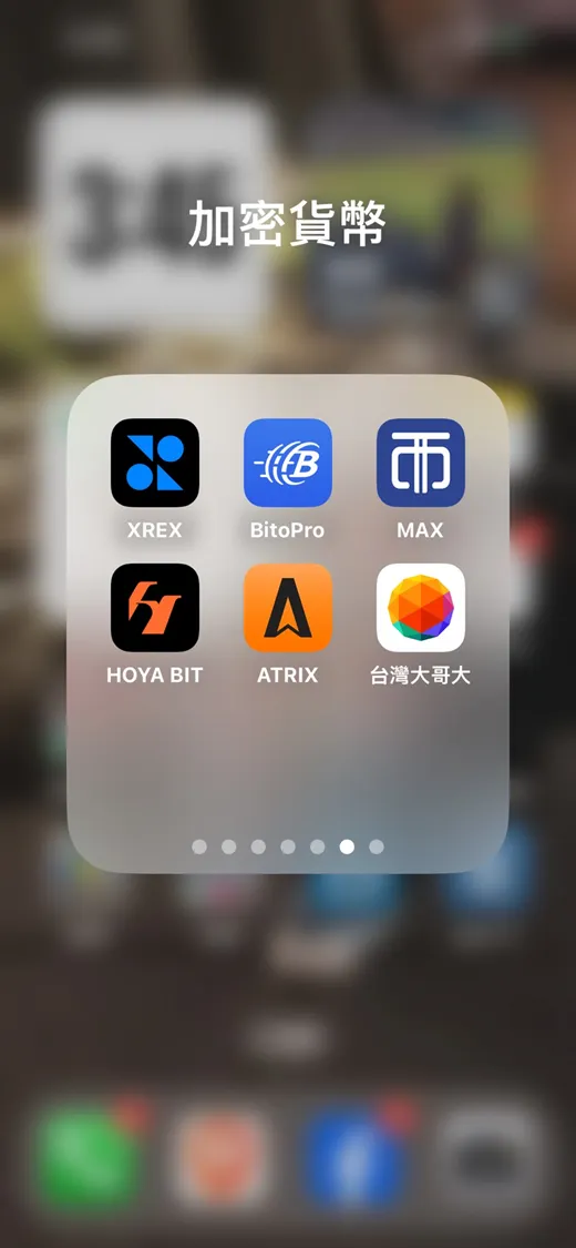 TWEX｜台灣大虛擬資產交易所 帳戶註冊 身分驗證 銀行綁定 操作教學