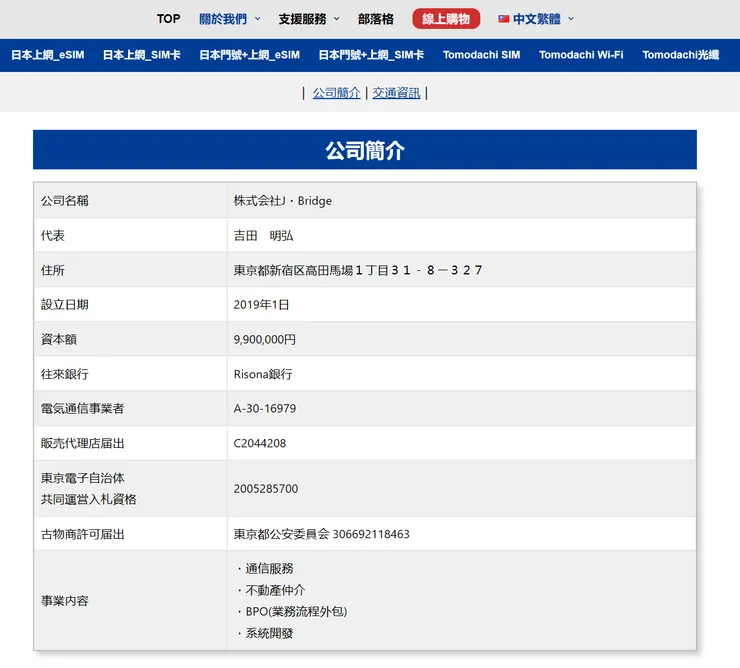 jbmobile公司簡介