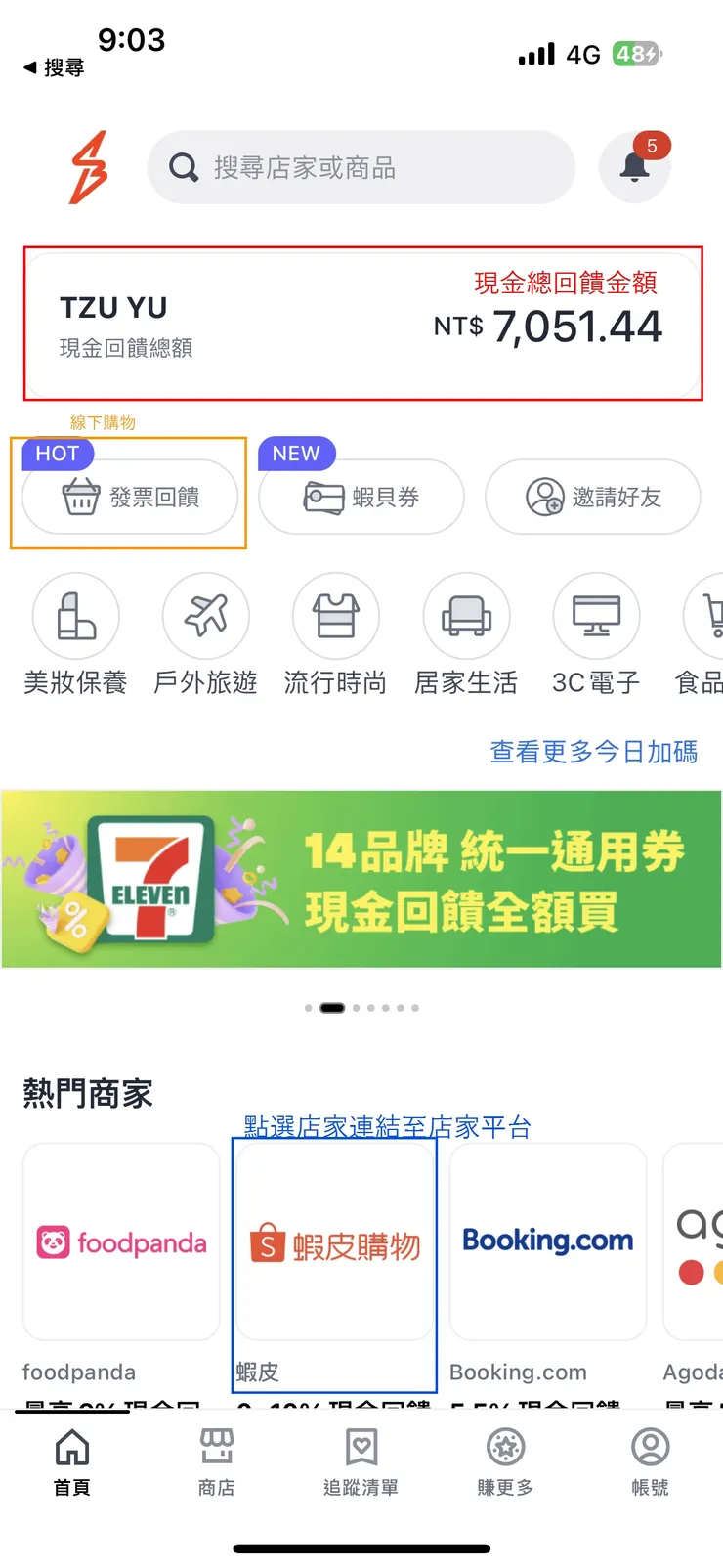 點開APP的初始畫面