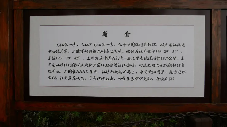 沿路上的介紹牌