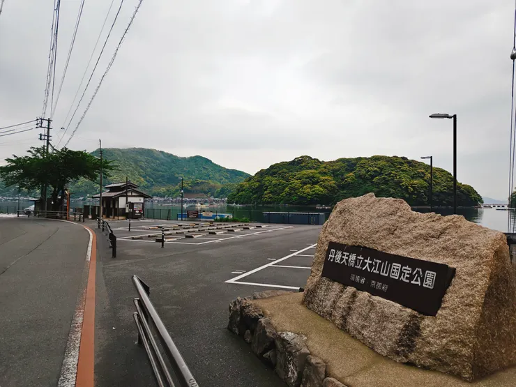 「丹後天橋立大江山国定公園」石碑