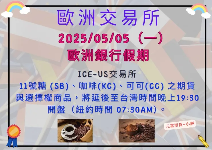 2025年歐洲銀行節