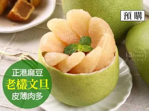 ▲口碑文旦首選！2025中秋柚子禮盒必吃推薦（圖片來源：愛上新鮮）