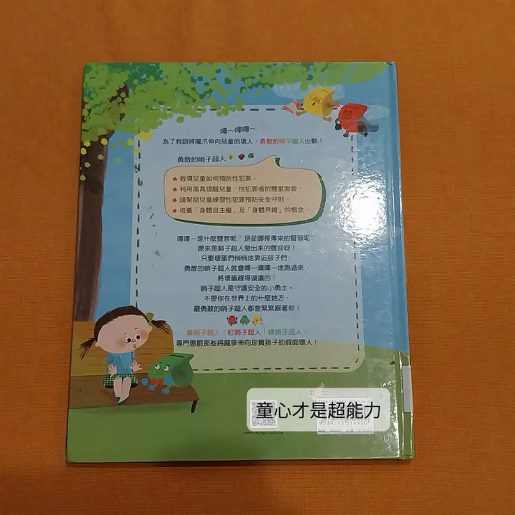 背面（小女孩與綠色哨子超人）