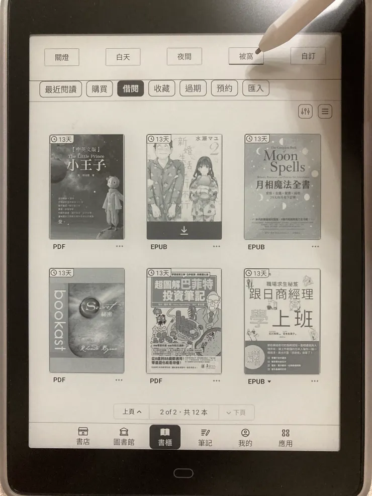 好特別的被窩模式！