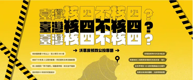 核四重啟問題示意圖／圖片來源：2024總統大選