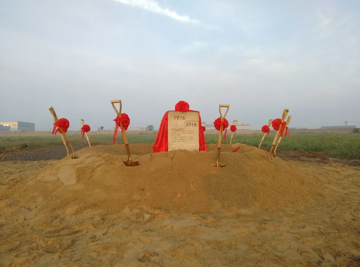 大丰廠奠基(自拍)