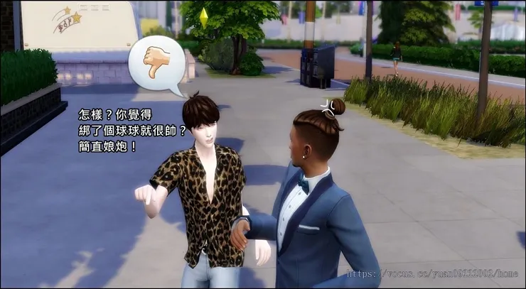 跑到太陽谷侮辱長老最喜歡的男名人（美化過）