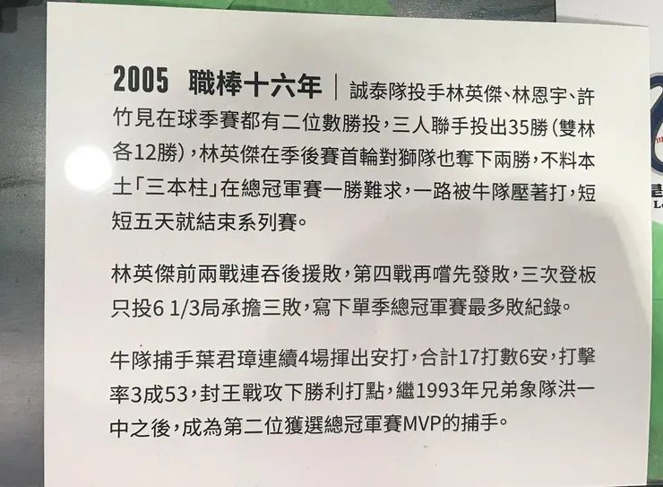 2019年職棒30週年特展