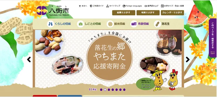 圖片來源：八街市官網