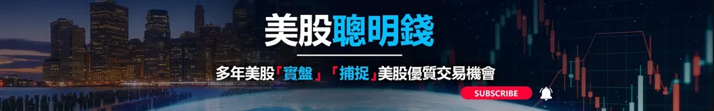 美股聰明錢的沙龍