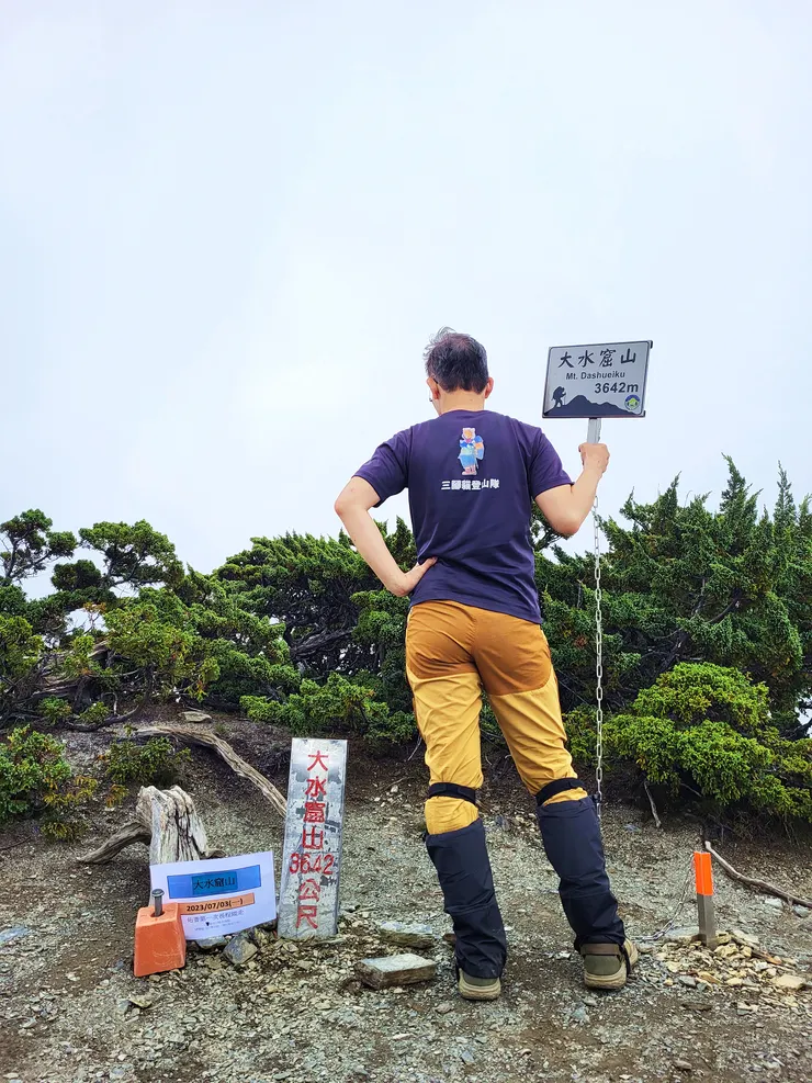11:10登頂大水窟山