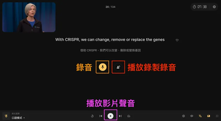 04 觀看YouTube影片|③ 練習模式|➜ 口語模式