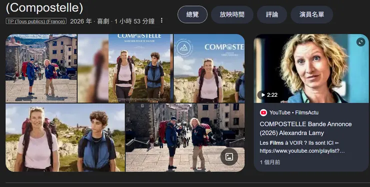 法國新上映電影Compostelle(2026)