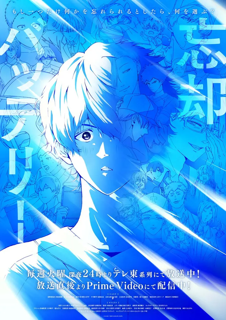 【x】TVアニメ『忘却バッテリー』視覺圖公開