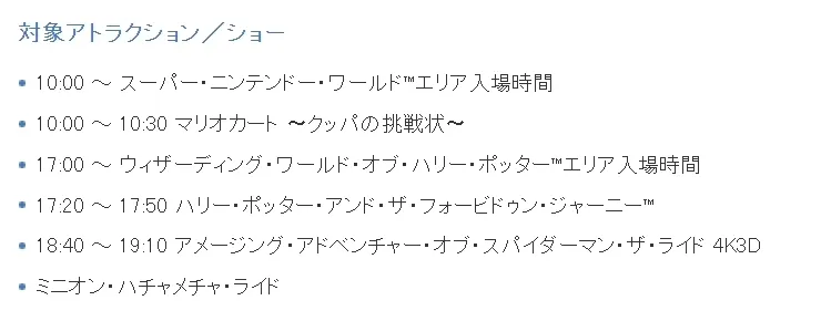 原本看上的快通時間🙆