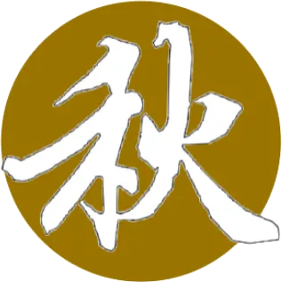 秦暢秋的價值贏家