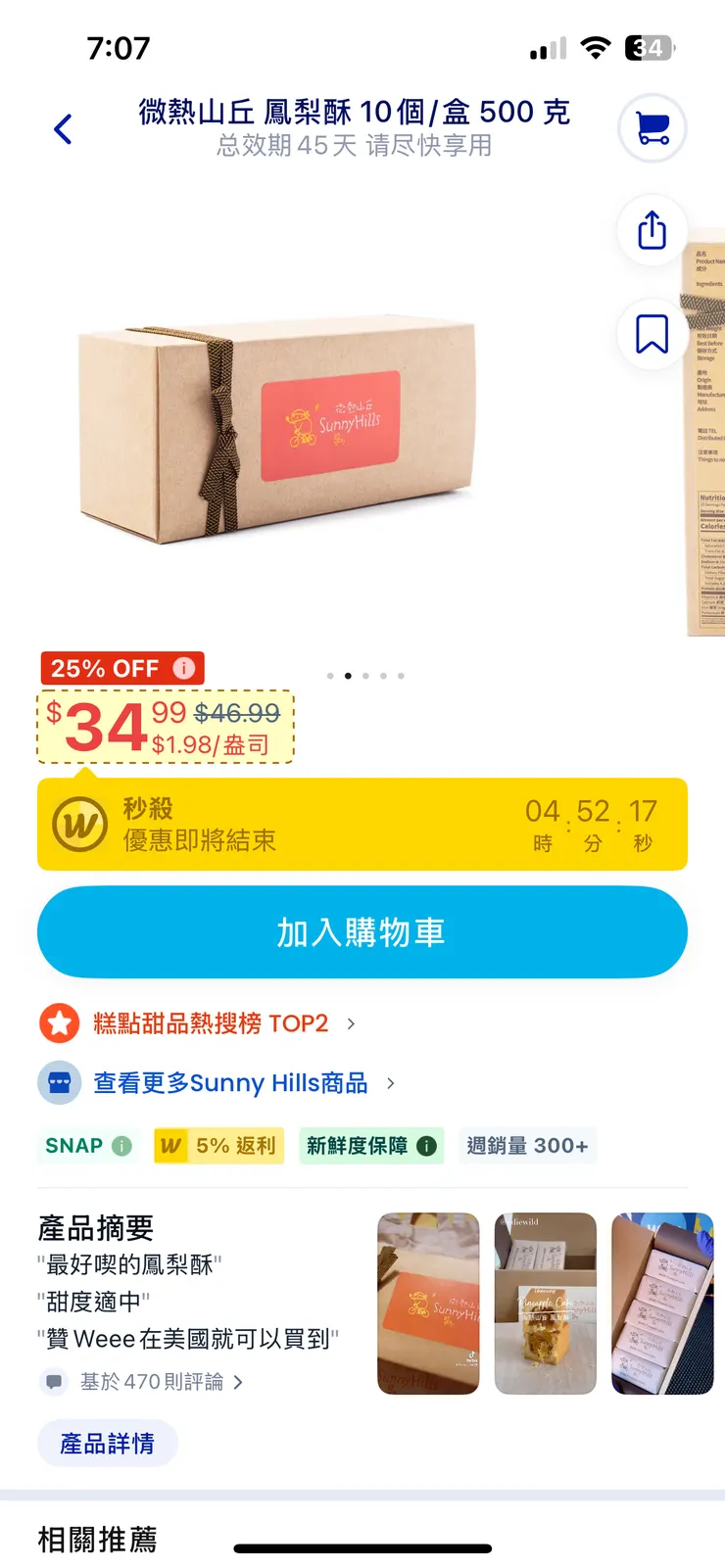 南投名產：微熱山丘鳳梨酥