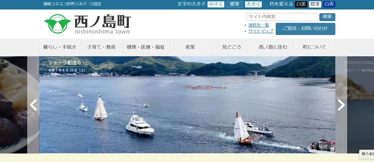 圖片來源：西ノ島町官網
