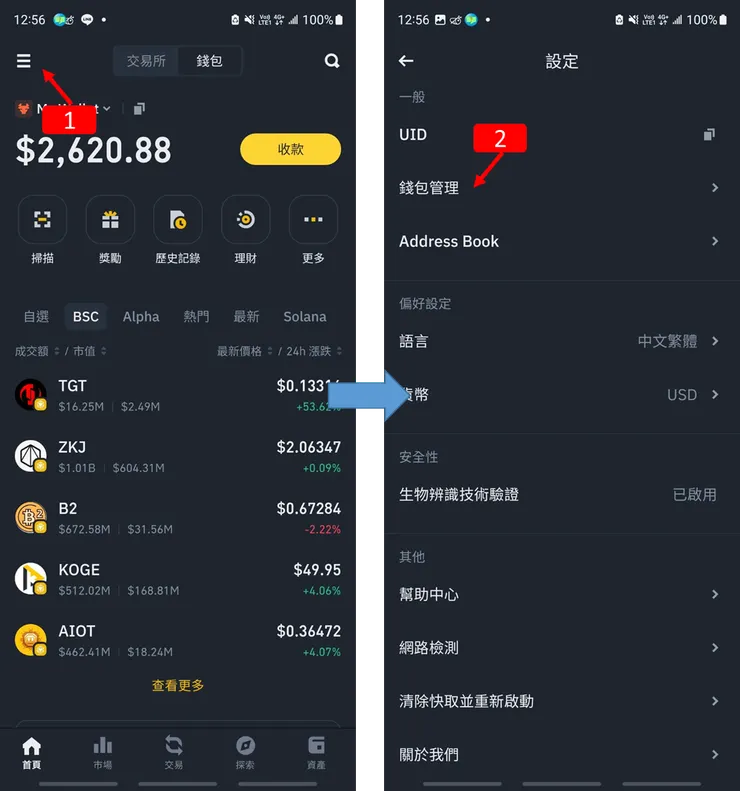Binance交易所｜幣安 WEB3 錢包教學，建立/收款/出金/空投/備份