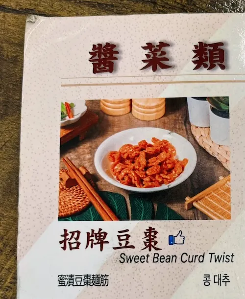 在清粥小菜看到菜單是這麼寫的