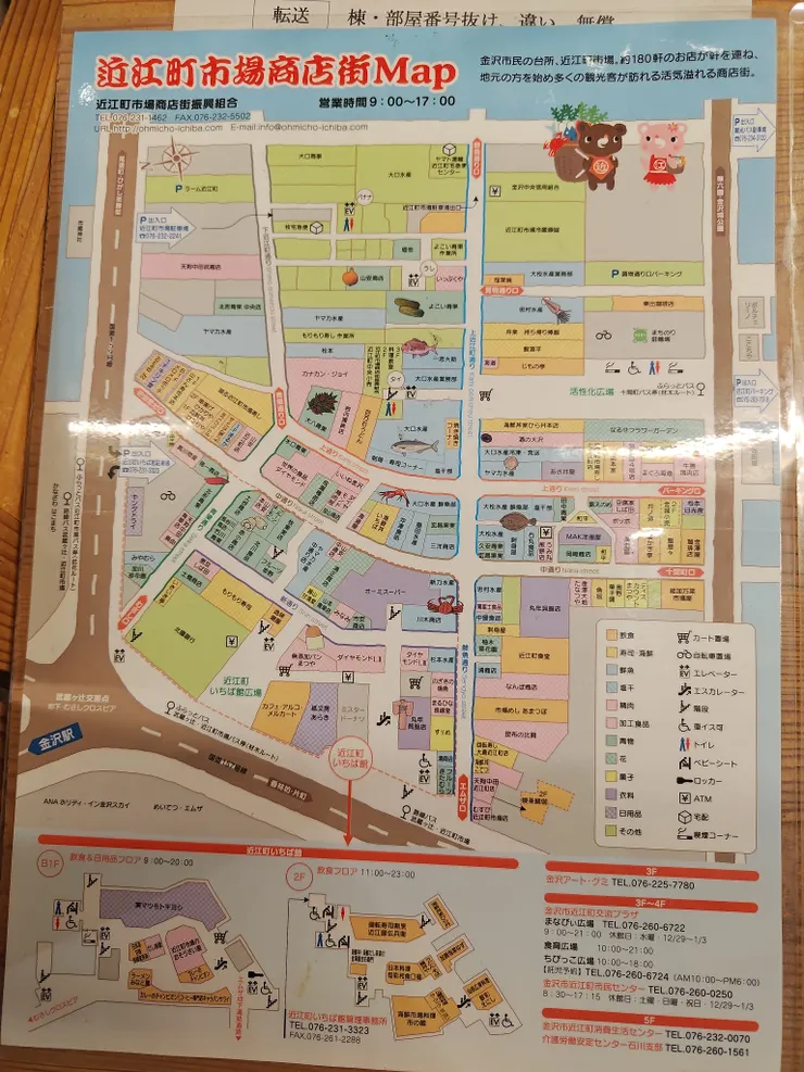 Here's a look at the map of Omicho Market