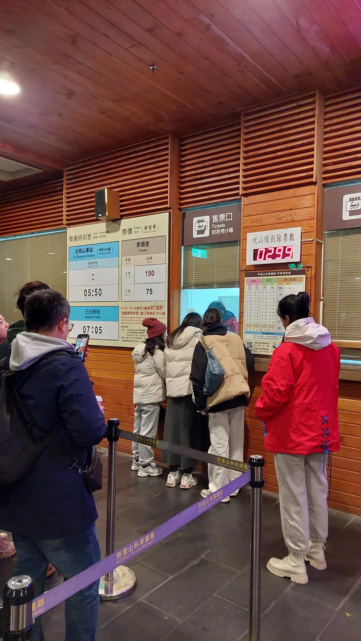 阿里山車站售票口