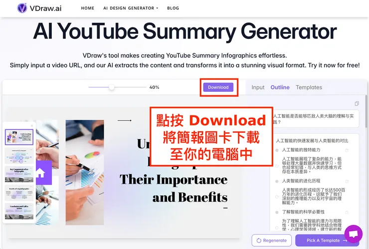 01 如何使用 VDraw.ai｜⑥ 下載簡報圖卡
