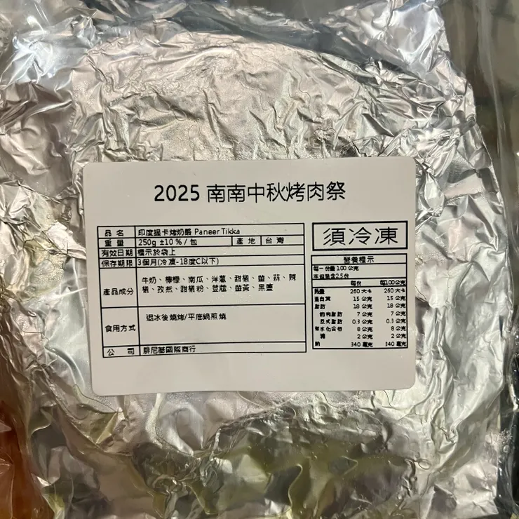 成分：牛奶、檸檬、南瓜、洋蔥、甜椒、薑、蒜、辣椒、孜然、甜椒粉、荳蒄、薑黃、黑鹽