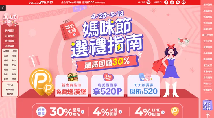 ▲圖片來源:PChome母親節專區