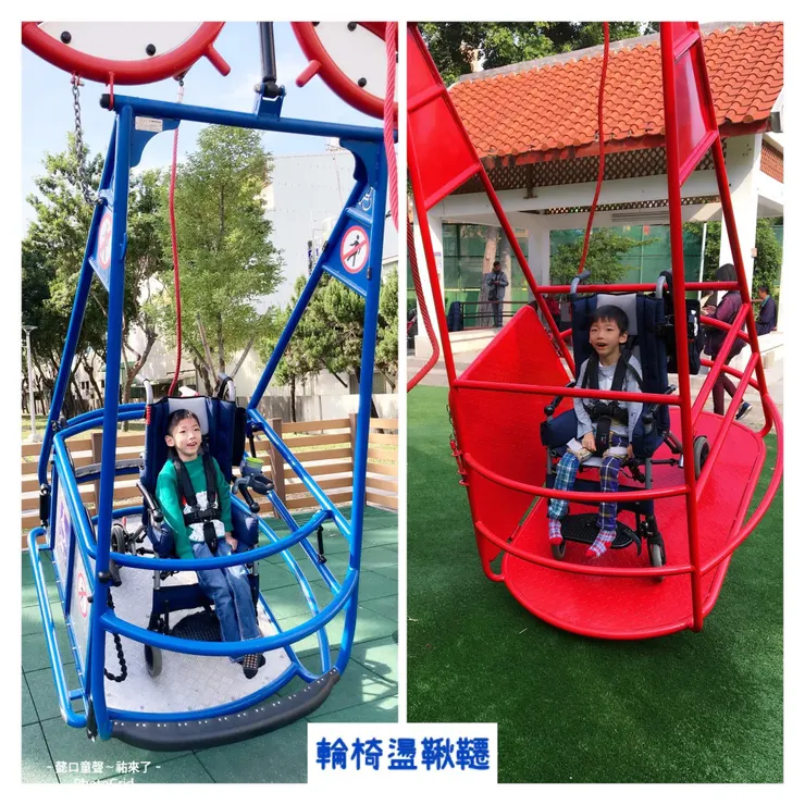 各項生活上的輔助用品都算輔具，輪椅盪鞦韆是玩樂輔具。