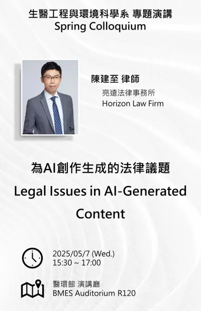 生成式AI的法律議題
