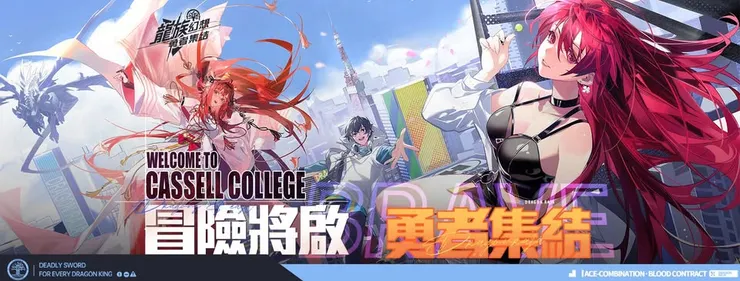 龍族幻想:勇者集結