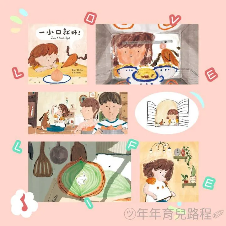 經典雜誌-蔬果系列食育繪本-山藥-洋蔥-一小口就好(Just a little sip)