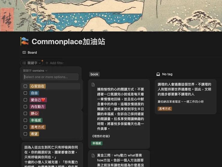 我在notion裡的commonplace頁面
