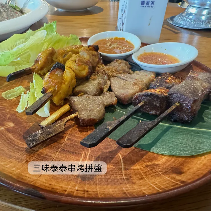 三味泰泰串烤拼盤