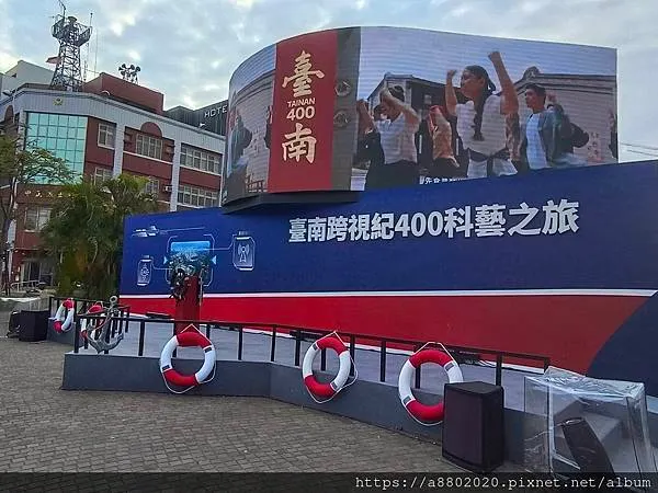 臺南跨視紀400科藝之旅