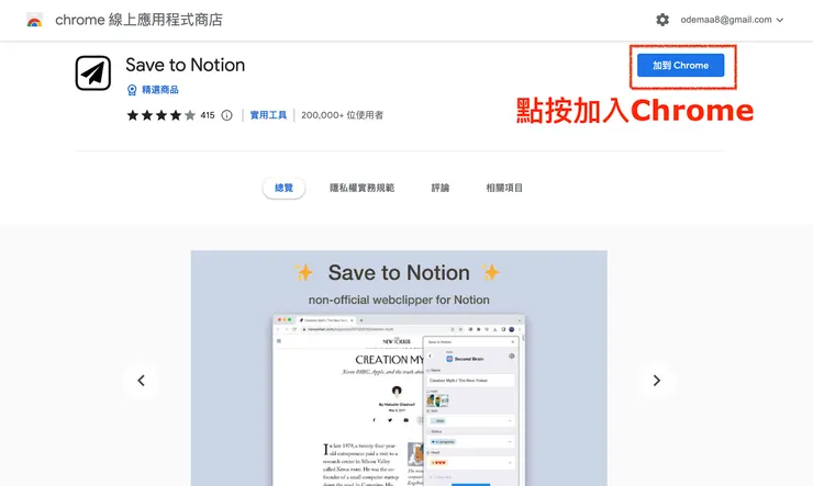 01 安裝 Save to Notion｜#2