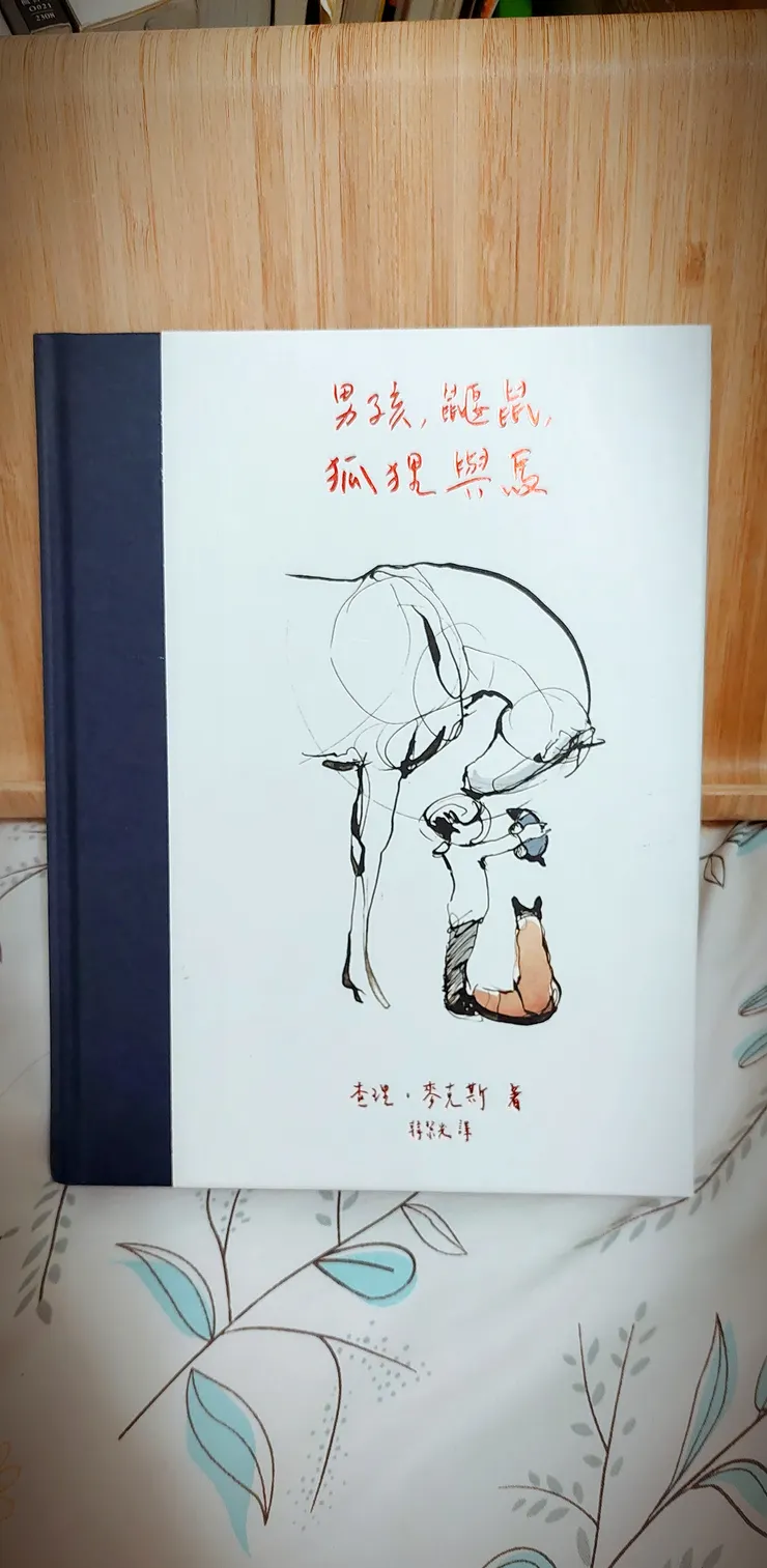 《男孩、鼴鼠、狐狸與馬》