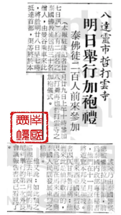 "八達靈市哲打雲寺明日舉行加袍禮"-1963年10月28日，《星洲日報》，第 9版。