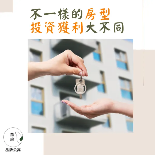 隔套出租.投資報酬率.包租代管