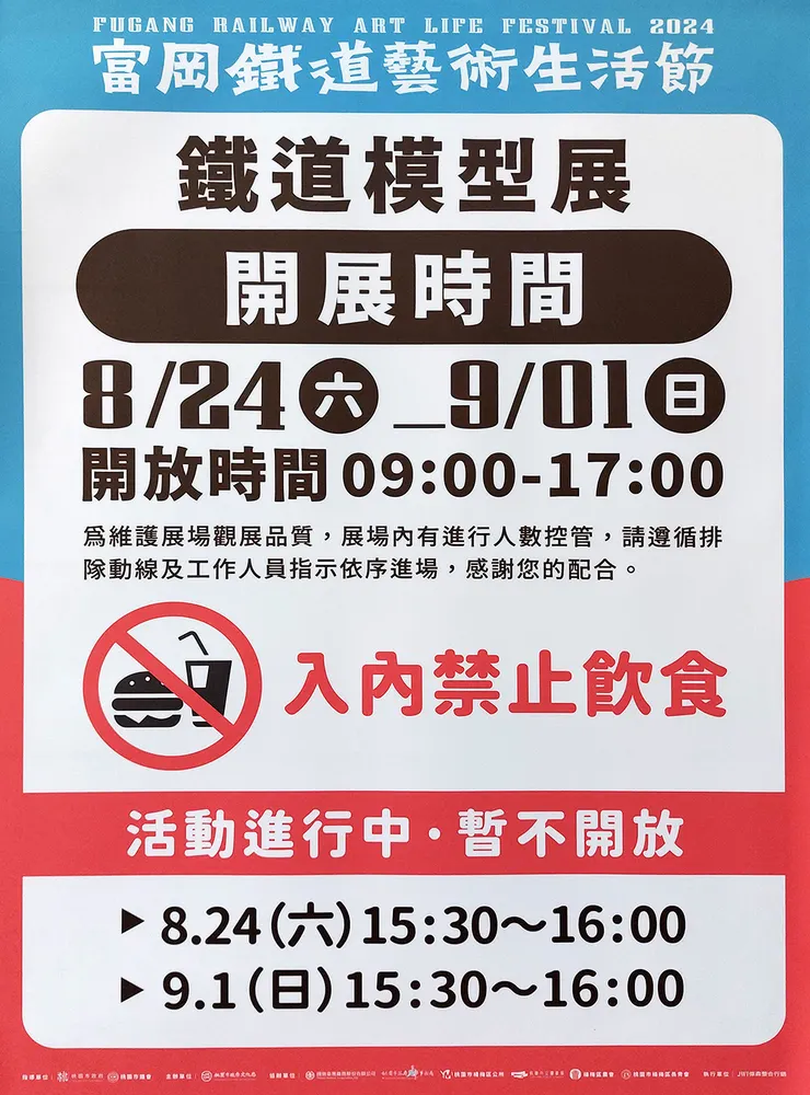 ▲2024桃園「楊梅富岡」鐵道藝術生活節/圖片來源：Betty's Jump Diary