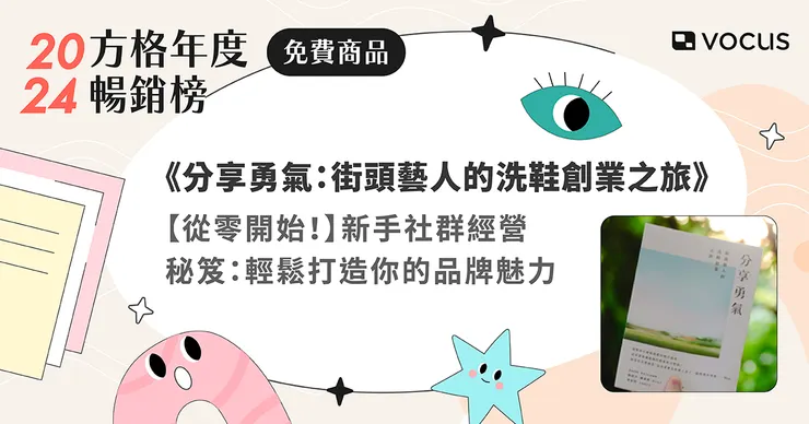 vocus｜新世代的創作平台