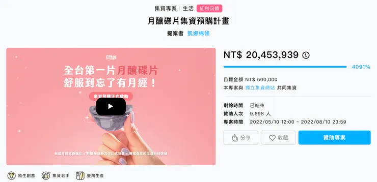 月釀碟片 於 WaBay 挖貝平台集資