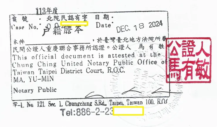 然後還要送公證，翻譯文件的背後蓋公證人章