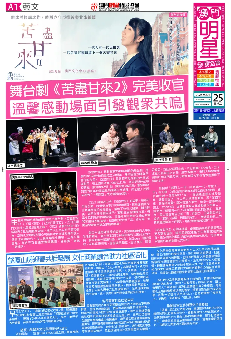 澳門明星發展協會資訊情報第22期