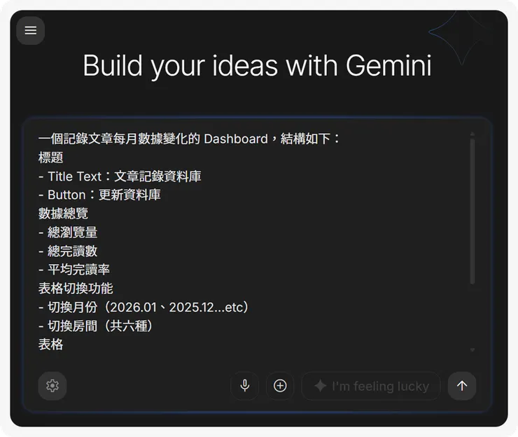 在 Build 輸入畫面需求